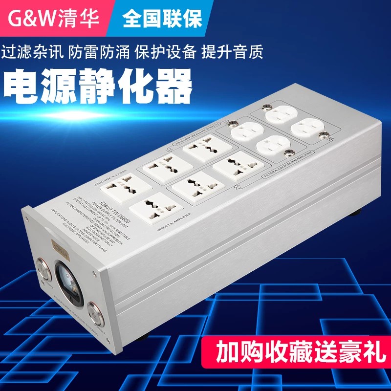 清华吴刚电源滤波器220v防雷插座发烧级音响hifi抗干扰净化器排插