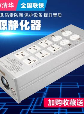 清华吴刚电源滤波器220v防雷插座发烧级音响hifi抗干扰净化器排插