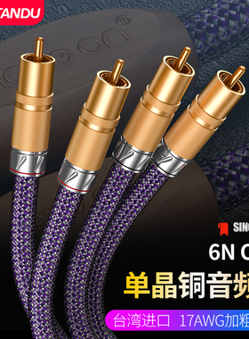 TanDu单晶铜6N发烧双莲花RCA音频线功放低音炮有源音响汽车信号线
