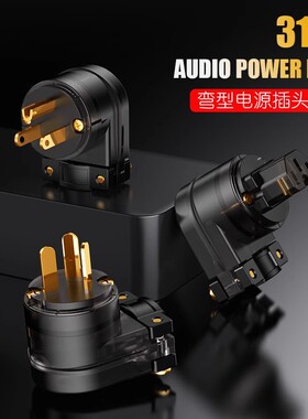 MOVE ON牧风3100紫铜镀金L型HIFI发烧级音响美标国标电源弯头插尾