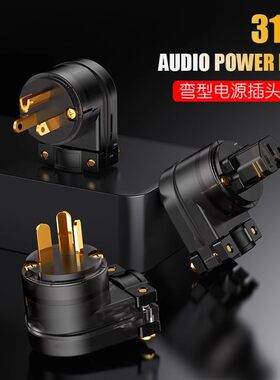 MOVE ON牧风3100紫铜镀金L型HIFI发烧级音响美标国标电源弯头插尾