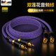 发烧级无氧铜二对二HIFI红白双莲花CD功放音响RCA纯铜音频信号线
