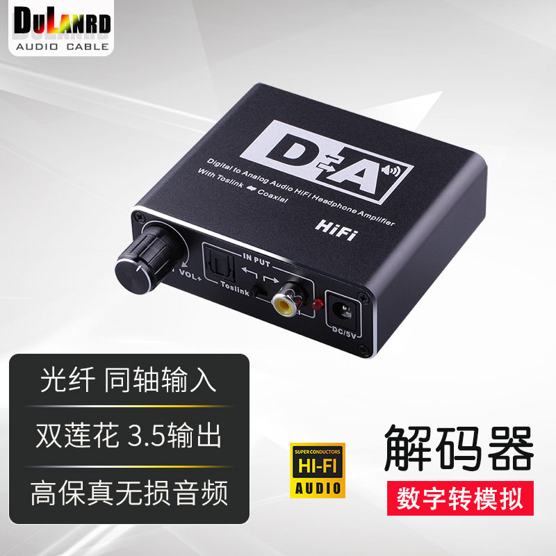 数字光纤同轴转模拟音频转换器SPDIF莲花3.5MM音频解码器音量调节