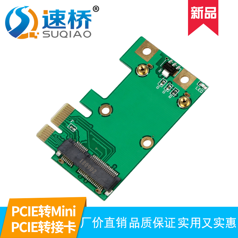 速桥PCIE转mini PCIE转接卡 PCI-E转MINI PCI-E无线网卡扩展卡 电脑硬件/显示器/电脑周边 连接线/航插线/连接器/转换器 原图主图