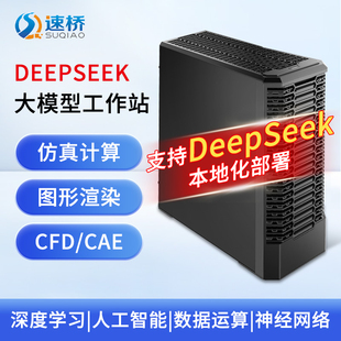 速桥桥RTX4090 48G显卡DEEPSEEK大模型工作站霄龙7002/7003处理器