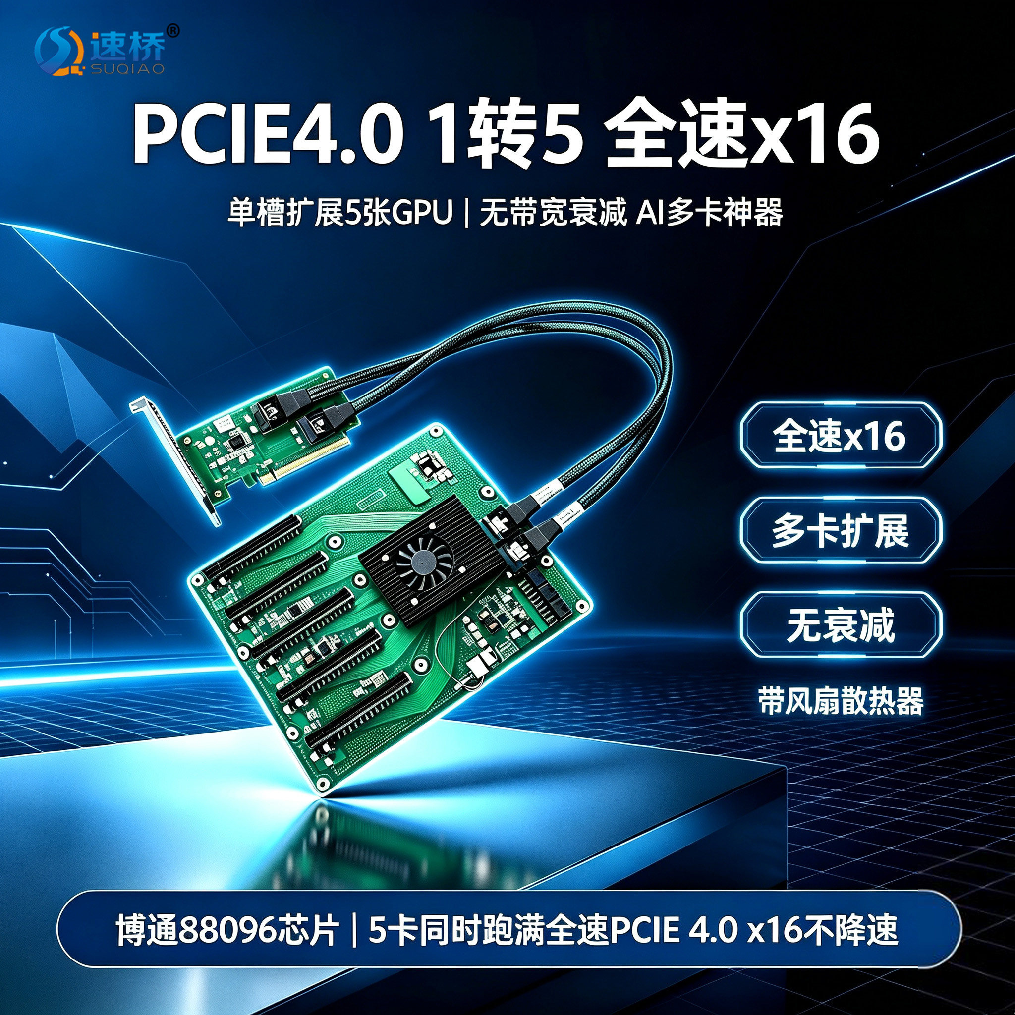 速桥PCI-E X16转8654扩展卡 Switch 4.0显卡服务器GPU底板转接卡