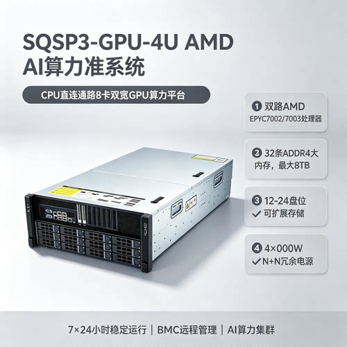 速桥4U SP3准系统 EPYC7002/7003 PCIe4.0直通8卡GPU大模型服务器