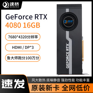 速桥正品 RTX4080显存16GB深度学习AI人工智能图形处理独立显卡