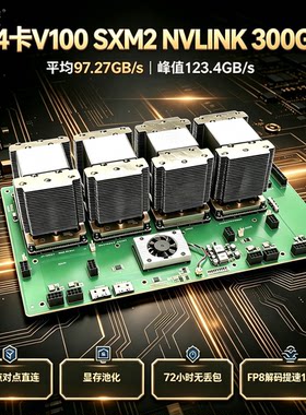 速桥4卡Tesla V100 SXM2模组显卡扩展转接卡300G NVLINK互联底板