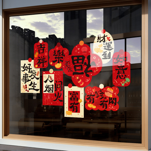 2026新年贺词马年装饰贴纸店铺橱窗玻璃门贴春节场景布置静电贴
