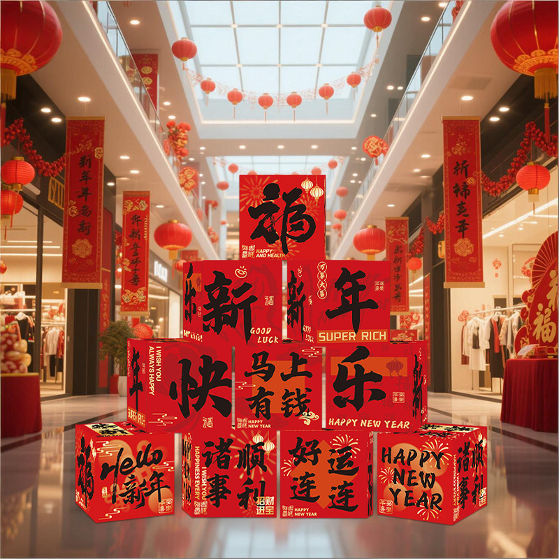 新年装饰堆堆盒马年摆件场景活动布置用品春节立体盒子拍照地堆盒,节庆用品/礼品,装扮布置套餐,淘宝优惠券,粉丝福利购,淘宝优惠卷