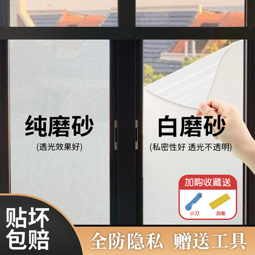 窗户磨砂玻璃门贴纸静电贴膜防窥