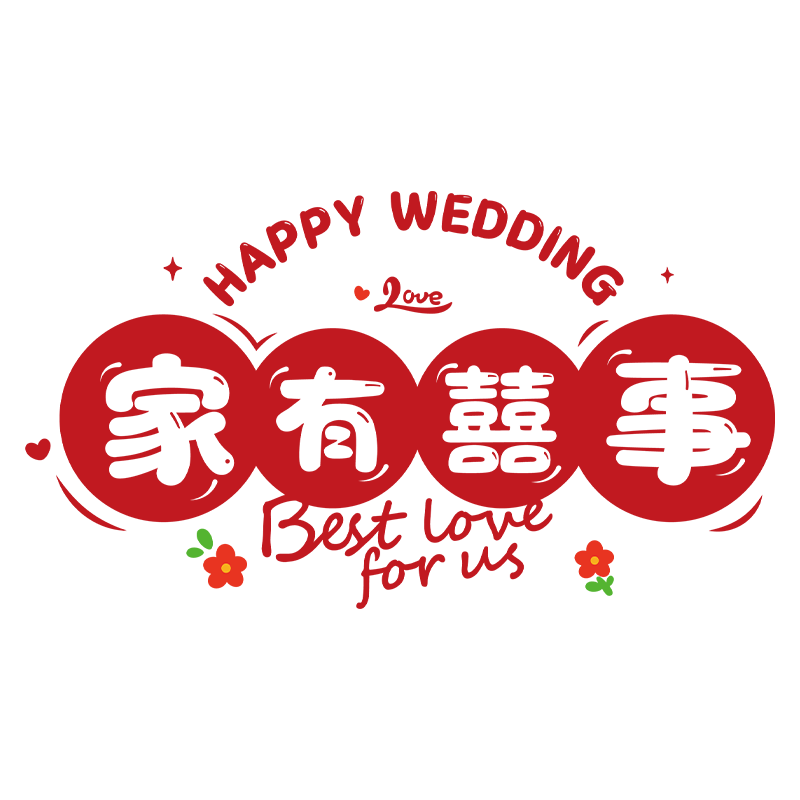 結(jié)婚裝飾靜電貼婚慶婚房布置喜字貼窗戶門貼玻璃貼紙窗戶窗花貼畫
