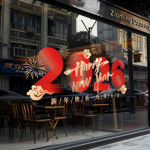 新年春节装饰橱窗玻璃门静电贴纸