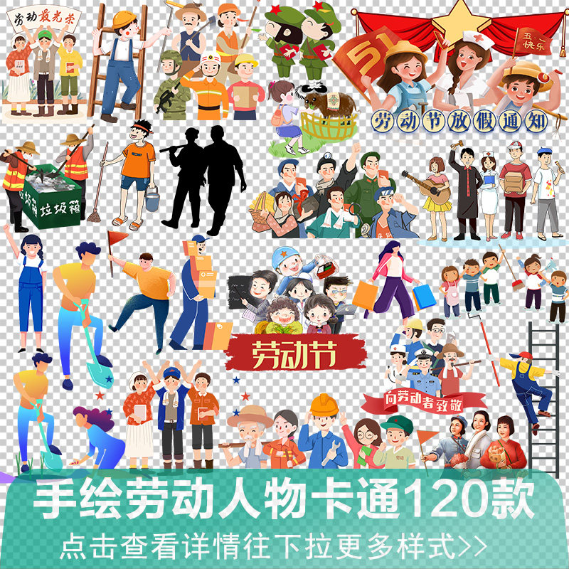 手绘劳动人物卡通 五一劳动节插画元素 免抠png素材图片