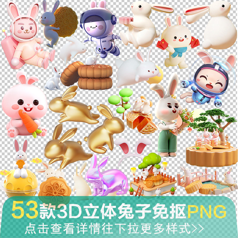 2023兔年中秋创意3d立体兔子ip形象png透明格式图片素材