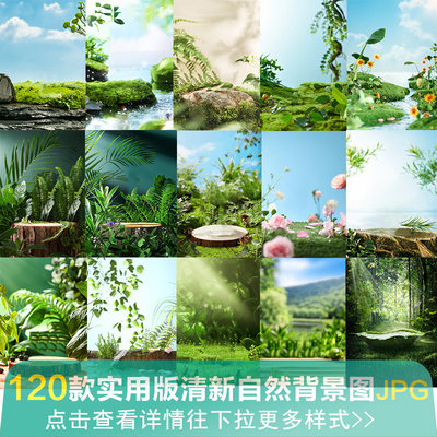 天然健康自然绿色植物水面场景产品展示台海报JPG高清背景图素材