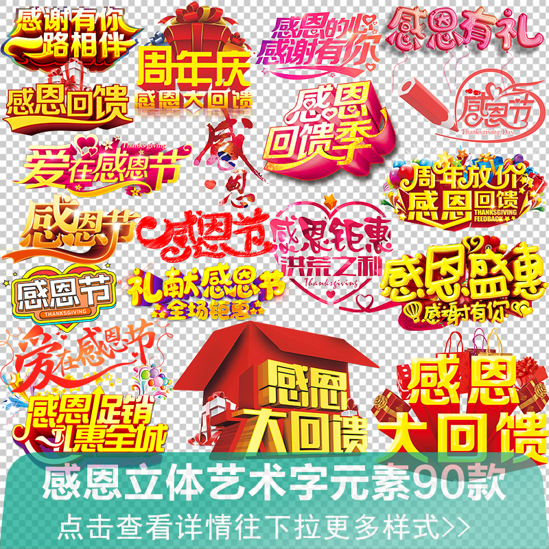 感谢一路有你回馈感恩节毛笔字设计立体艺术字卡片png图片素材