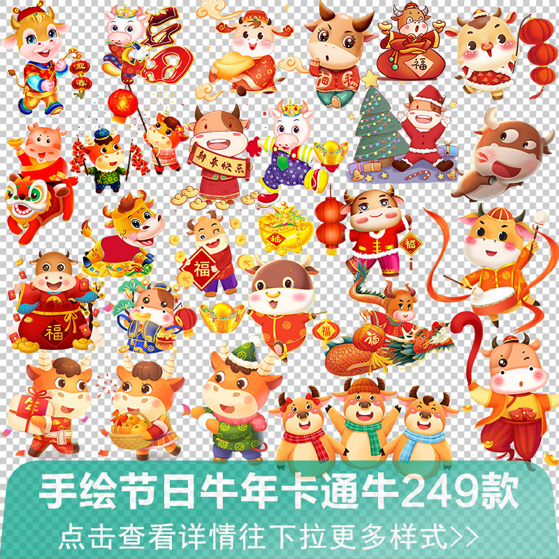 2021年手绘牛年形象卡通图案生肖牛传统新春图案水印免抠png素材