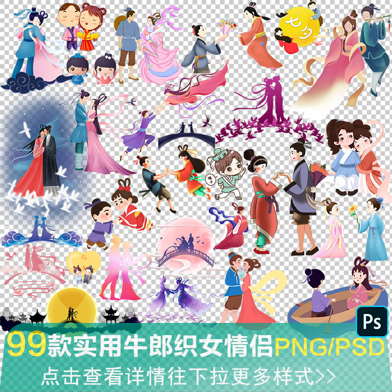 牛郎织女七夕剪影古装男女情侣约设计素材/源文件