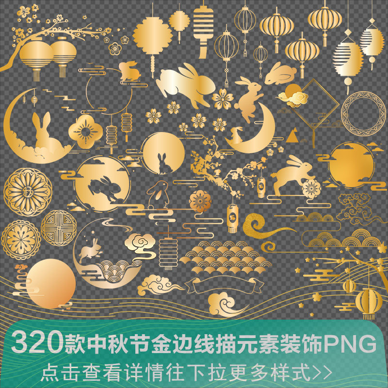 中秋节金边吉祥云月亮玉兔灯笼线描简笔画古典边框免抠png素材图