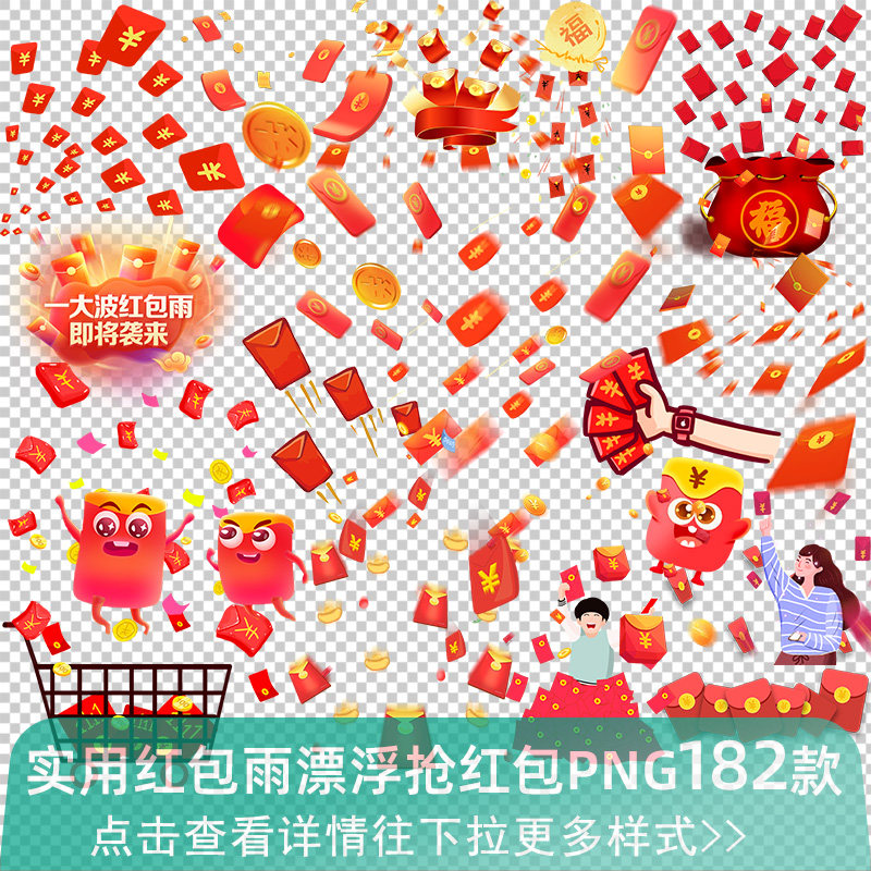 红包雨金币漂浮节日抽奖活动氛围装饰元素抢红包免抠png素材图