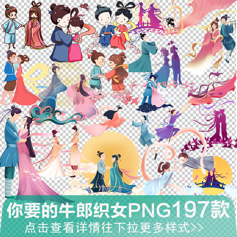 国潮七夕情人节古装情侣鹊桥约惠牛郎织女剪影爱情插画png素材图