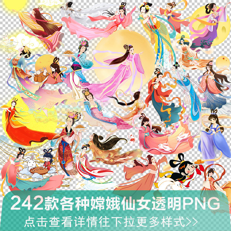 中秋古典手绘卡通嫦娥仙子仙女国潮古装女孩插画装饰素材png元素