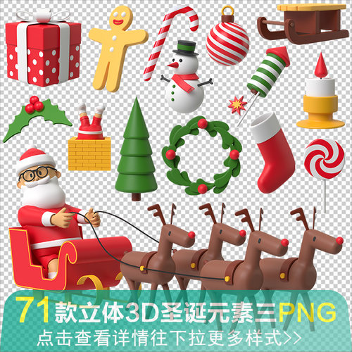 3D立体卡通趣味圣诞节插画png元素Christmas海报设计免抠贴图素材