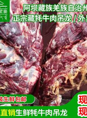 卡卡藏寨川西牦牛吊龙外里脊吊龙新鲜冰鲜冷冻5斤包邮