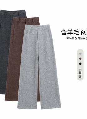 MOLLY自制【绵羊毛裤】秋冬新款直筒阔腿女裤休闲显瘦1257
