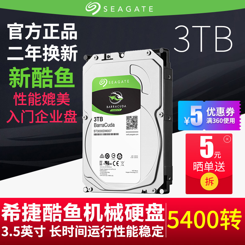 Seagate/Ï£½Ý ST3000DM007 3TB 5400ת 256M пáÓãϵÁÐ 3.5Ó¢´ç̨ʽ»ú»úеӲÅÌSATA3 3tµçÄÔÓÎÏ·Ó²ÅÌ