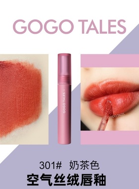 空气丝绒唇釉保湿持久学生不易掉色口红显白唇泥平价奶茶色301
