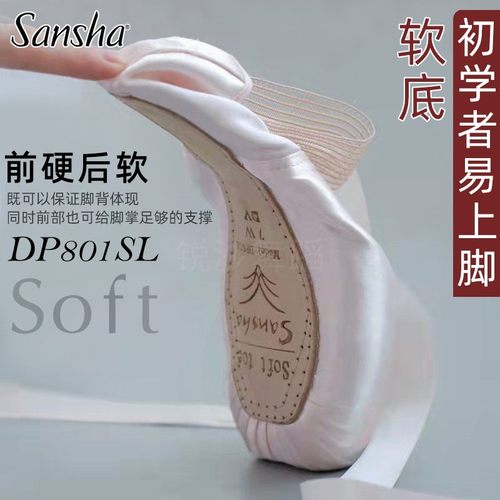 三沙Sansha芭蕾软底足尖鞋初学者