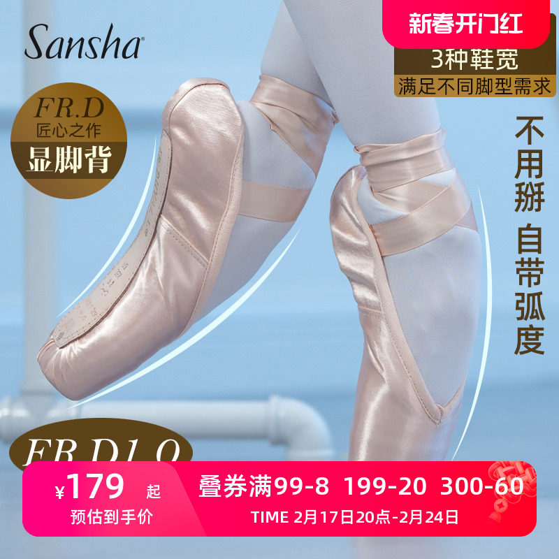 正品法国三沙Sansha FR.D芭蕾舞鞋 德缎 专业演出足尖鞋 FR.D1.0