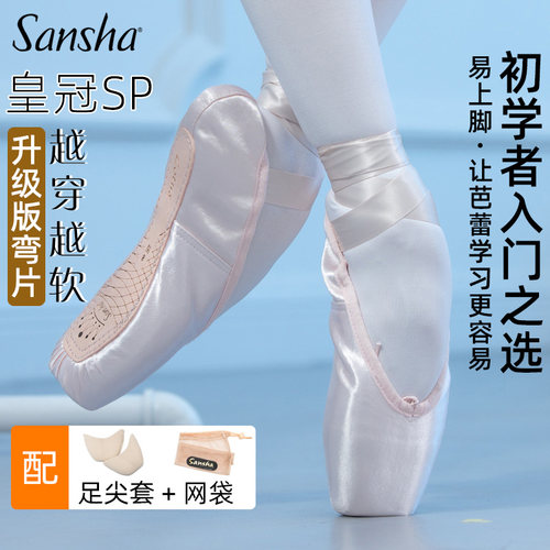 三沙Sansha足尖鞋芭蕾舞鞋练习鞋