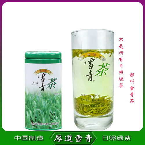 雪青茶日照绿茶春茶原生态手工茶