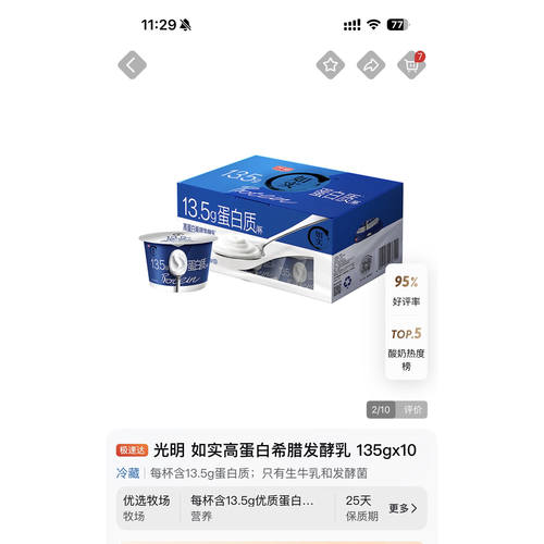 光明如实酸奶发酵乳 高蛋白希腊发酵乳（135g*1  杯）
