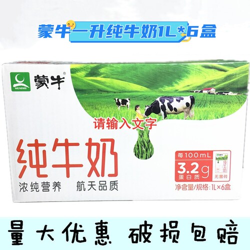 （7月）蒙牛全脂纯牛奶无菌砖1L一升 1000ml*6江浙沪皖包邮早餐