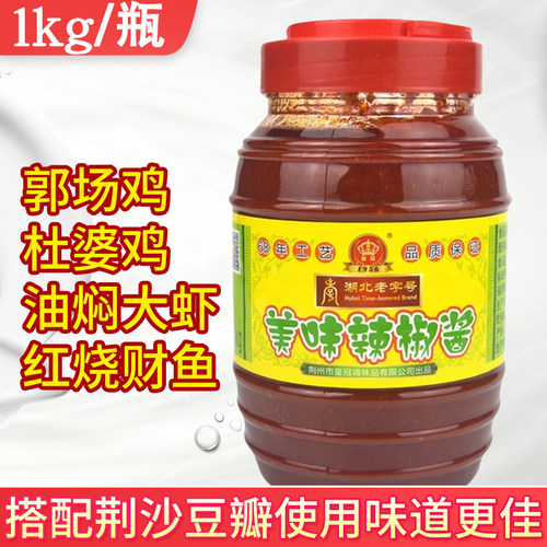 荆州皇冠美味辣椒酱烧菜稀辣酱