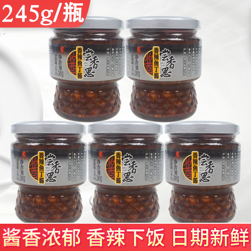 尝香思香辣鱼丁酱拌饭拌面酱