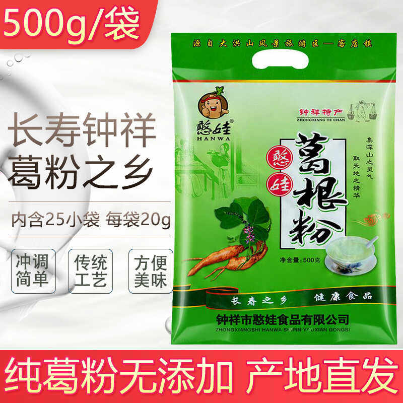 憨娃葛粉500g 钟祥特产纯野生葛根粉农家柴葛早餐长寿之乡代餐粉