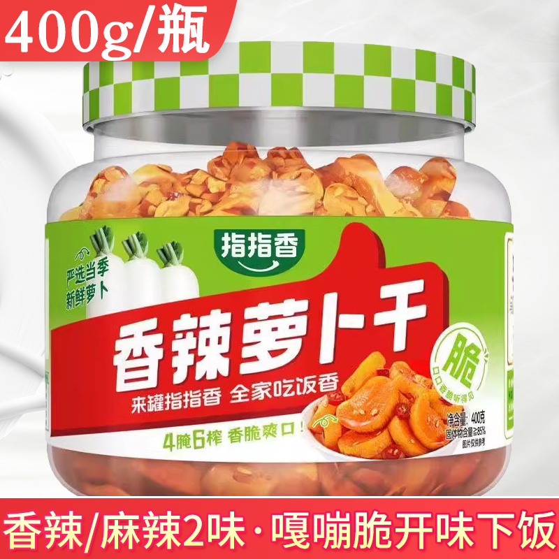 指指香萝卜干香脆下饭菜