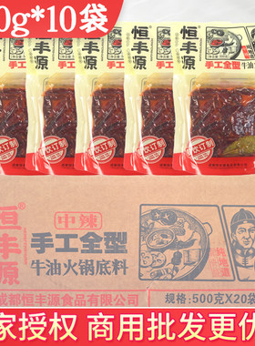 恒丰源手工全型牛油火锅底料