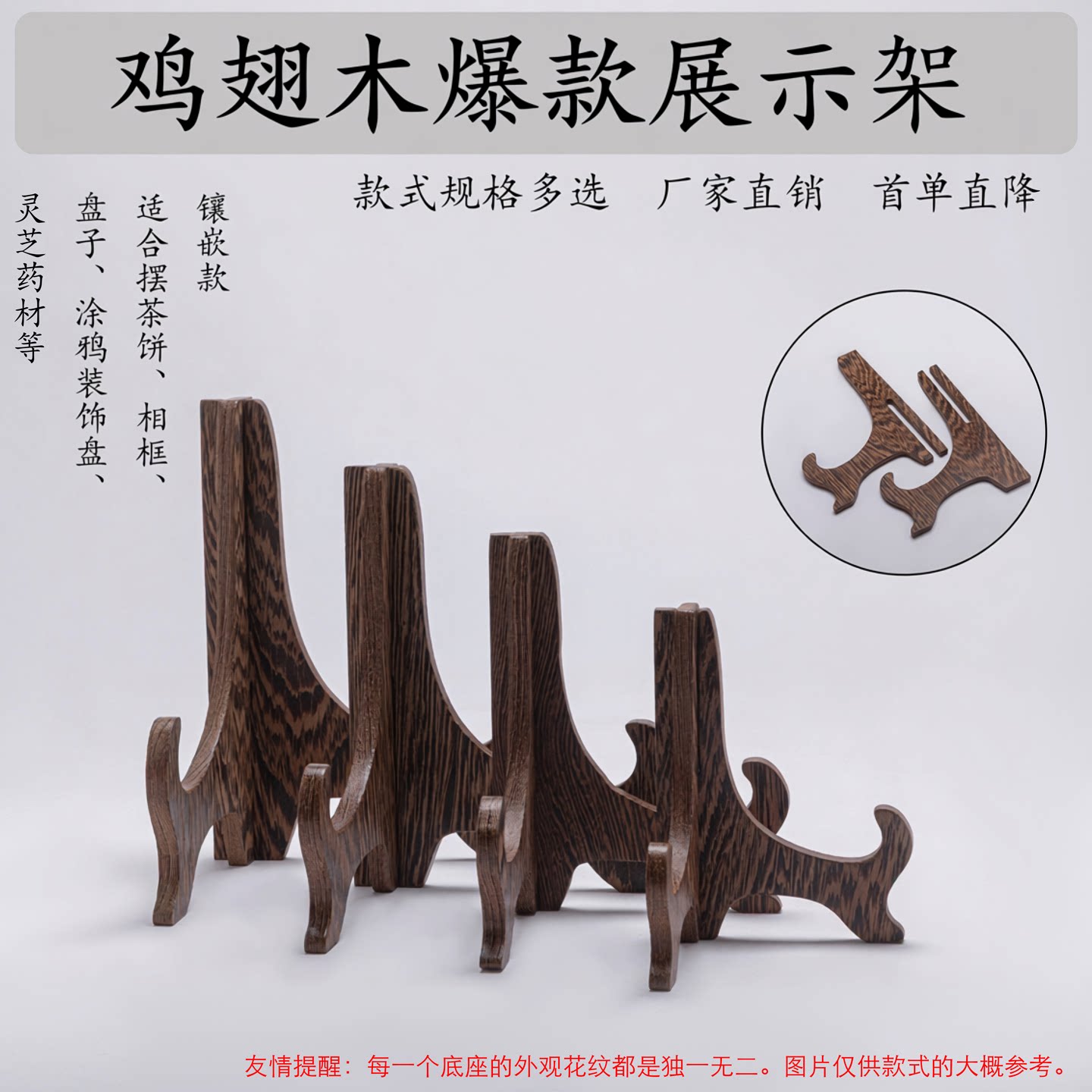 鸡翅木实木底座文玩茶饼展示架