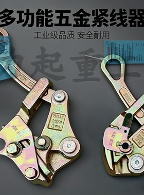 卡线器多功能夹线器钢丝绳拉紧器钢绞线紧线器夹头电力线缆夹线钳