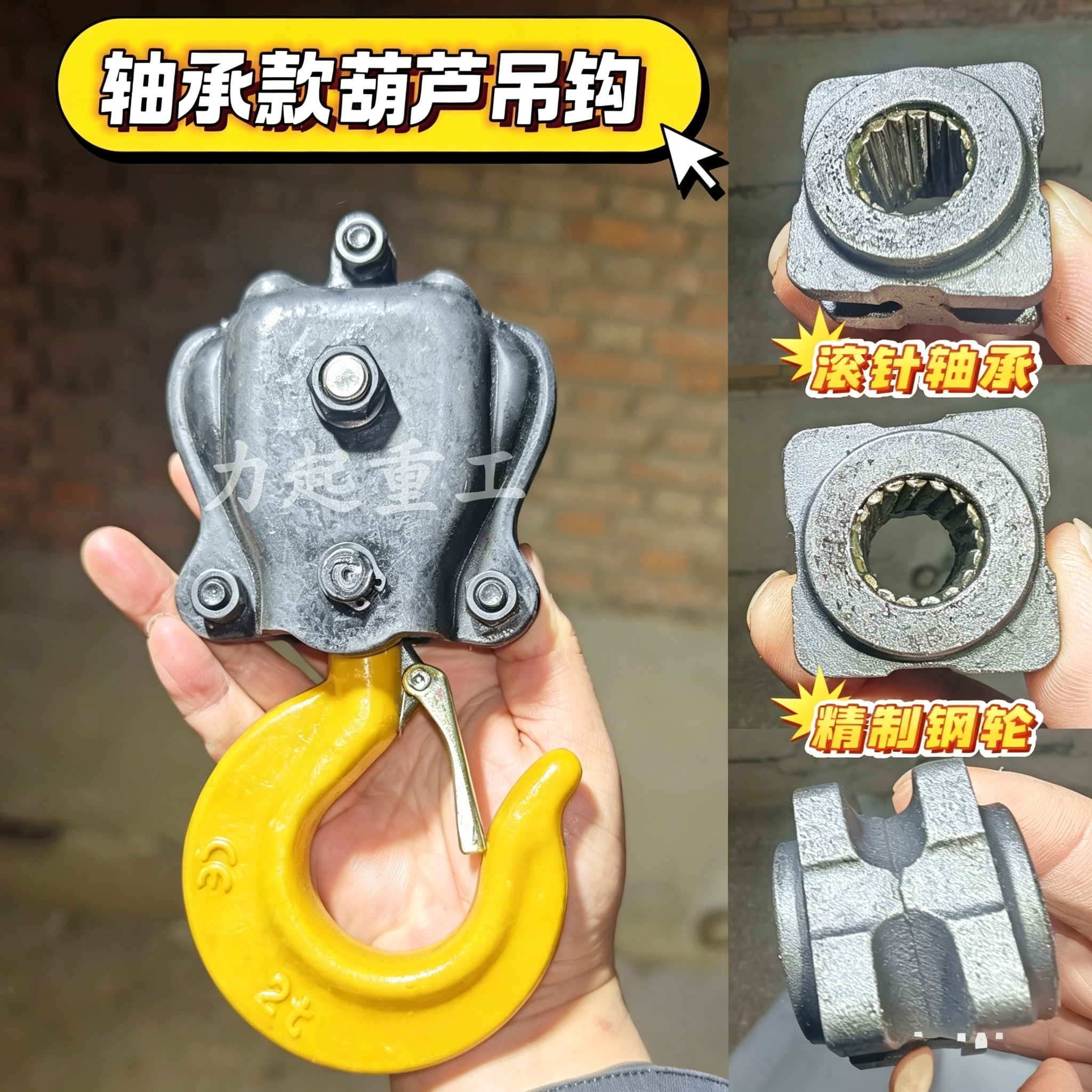 倒链轴承吊钩电动葫芦吊勾起重锰钢双链挂钩手拉葫芦下钩带轴承钩图片