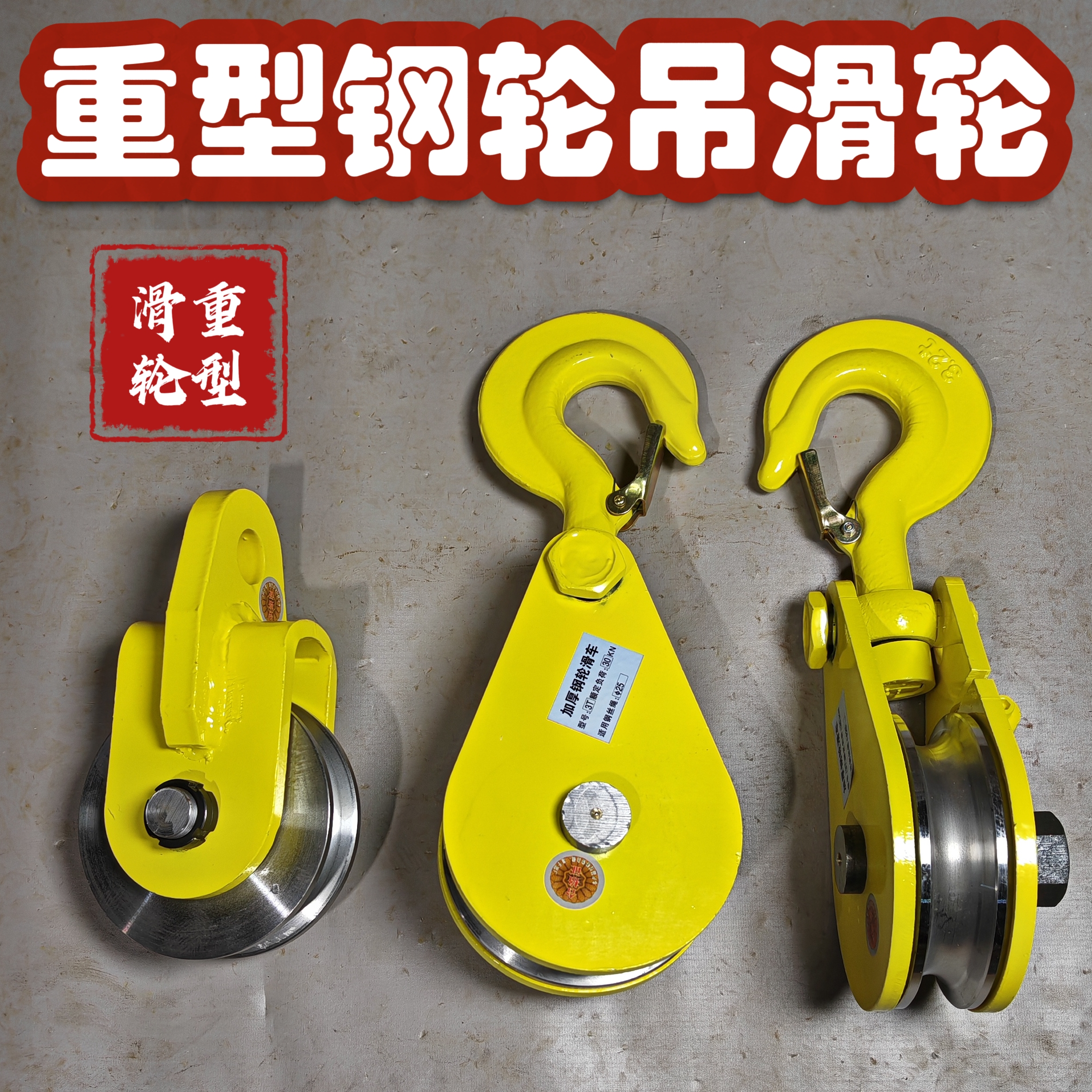 钢轮吊滑轮加厚定动滑轮钢丝绳导向滑轮起重滑车挖机卷扬机吊滑轮