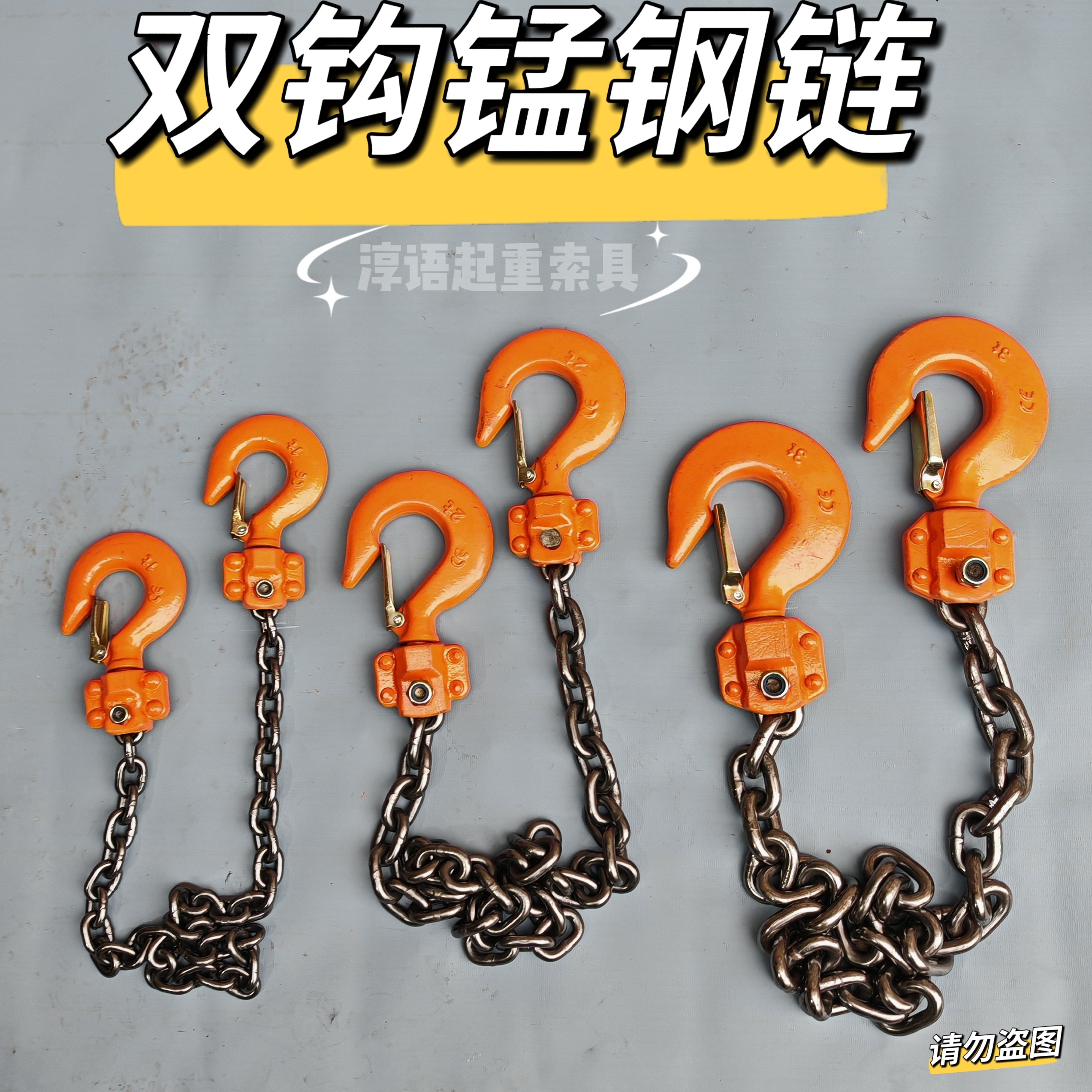旋转吊钩双钩吊链手拉葫芦倒链钩子拖拉捆起重链锰钢链条铁链挂钩,搬运/仓储/物流设备,起重链条,淘宝优惠券,粉丝福利购,淘宝优惠卷