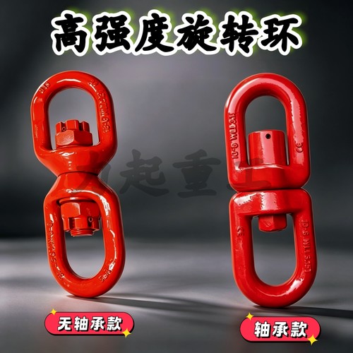 起重万向旋转环超重型锰钢吊环360度8字环带轴承万向旋转吊环吊钩